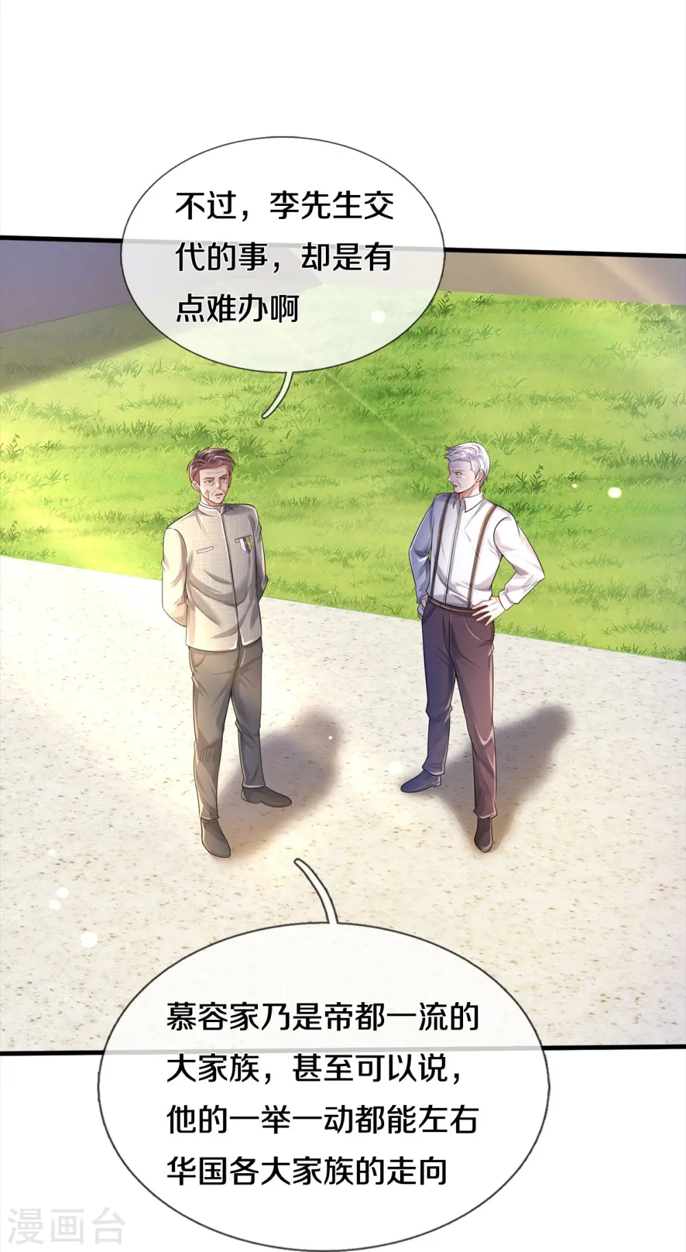第373话 指条明路，调查宋家10