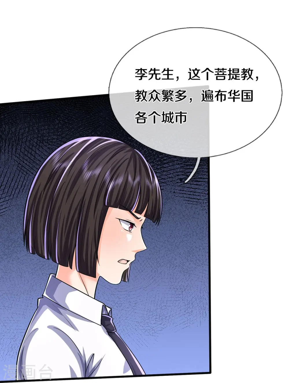第506话 尖叫毁容，菩提神教15