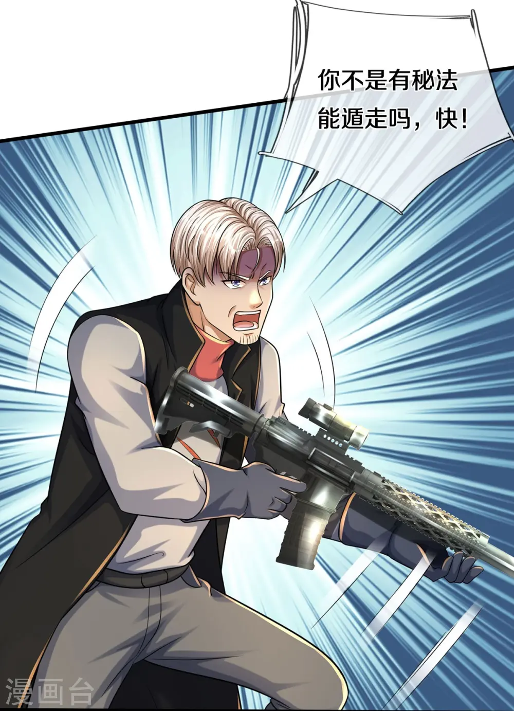 第511话 掩护逃走，九日伤痕10