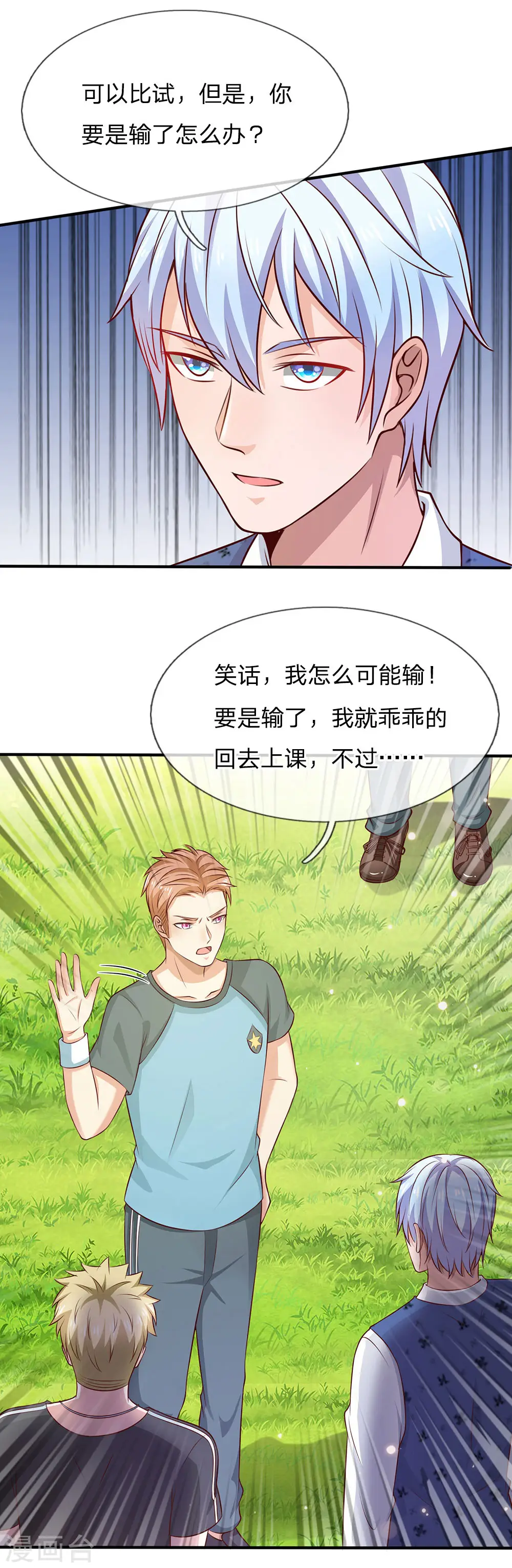 第30话 公然挑衅，接受挑战17