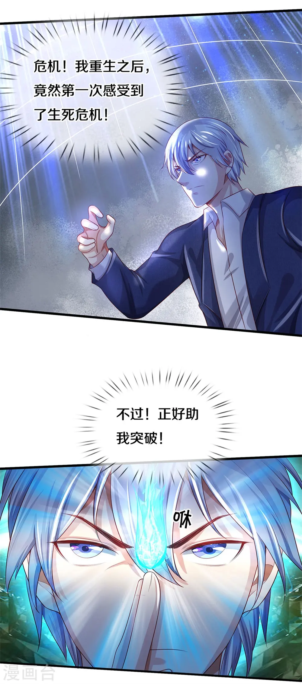 第303话 生死危机，助我突破17