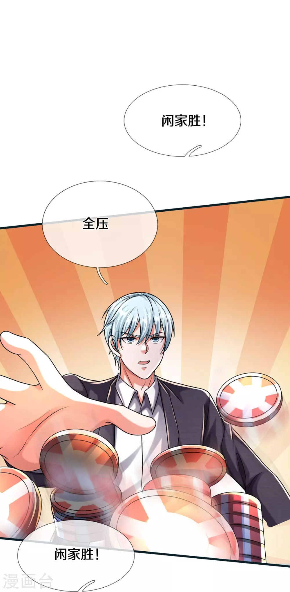 第462话 赌神附身，谁出老千19