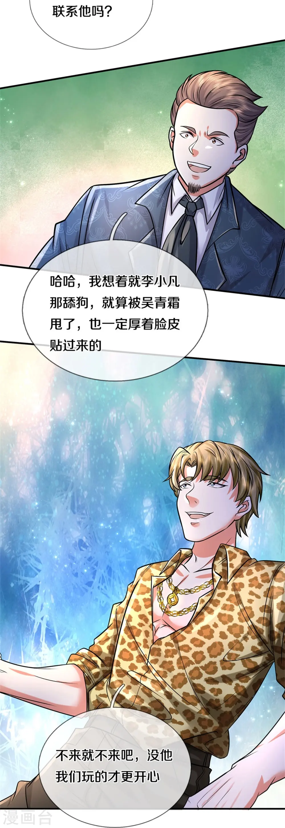 第451话 聚会吹牛，蛇鼠一窝13