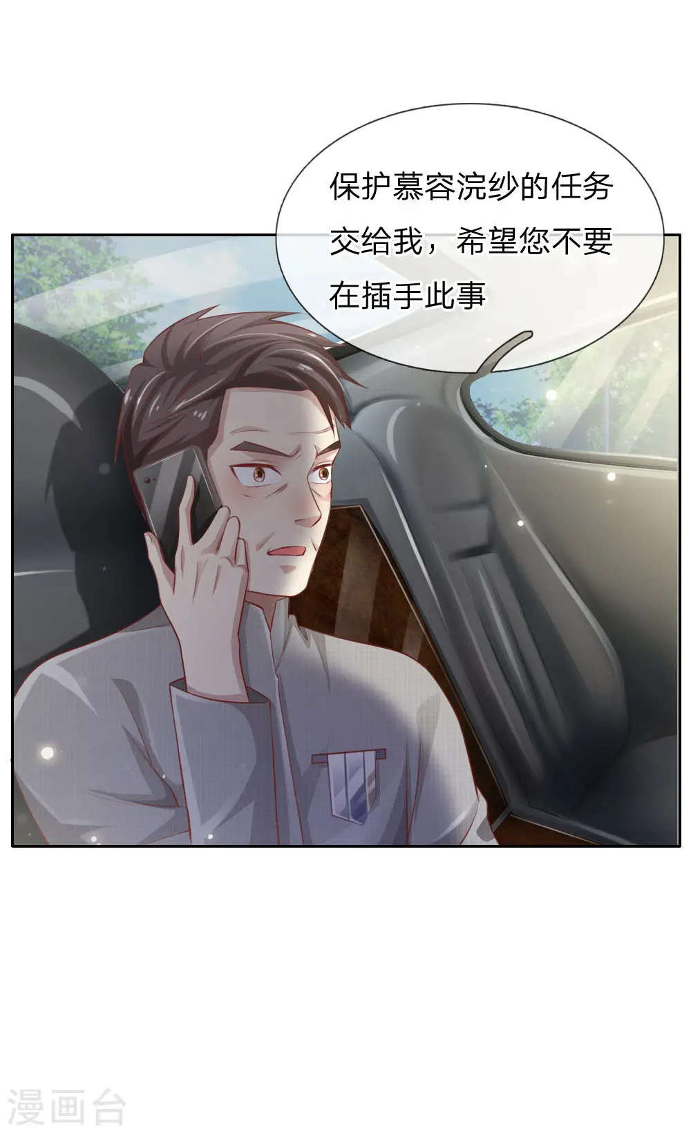第79话 保护任务，豹组截胡12