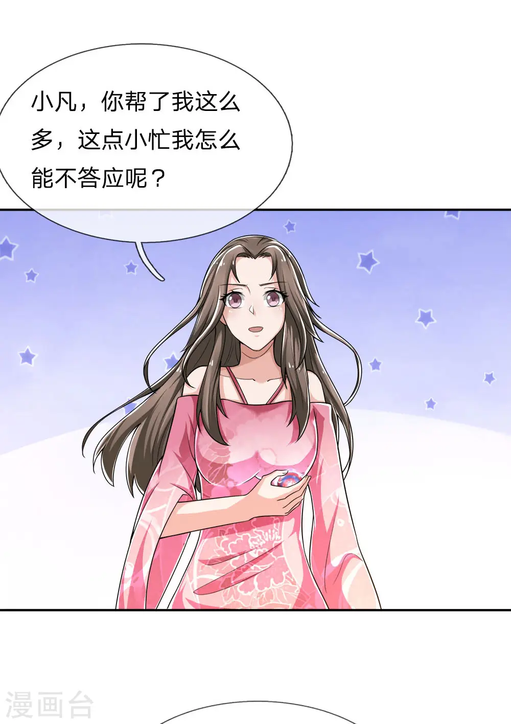 第221话 妖魂精魄，杂役弟子11