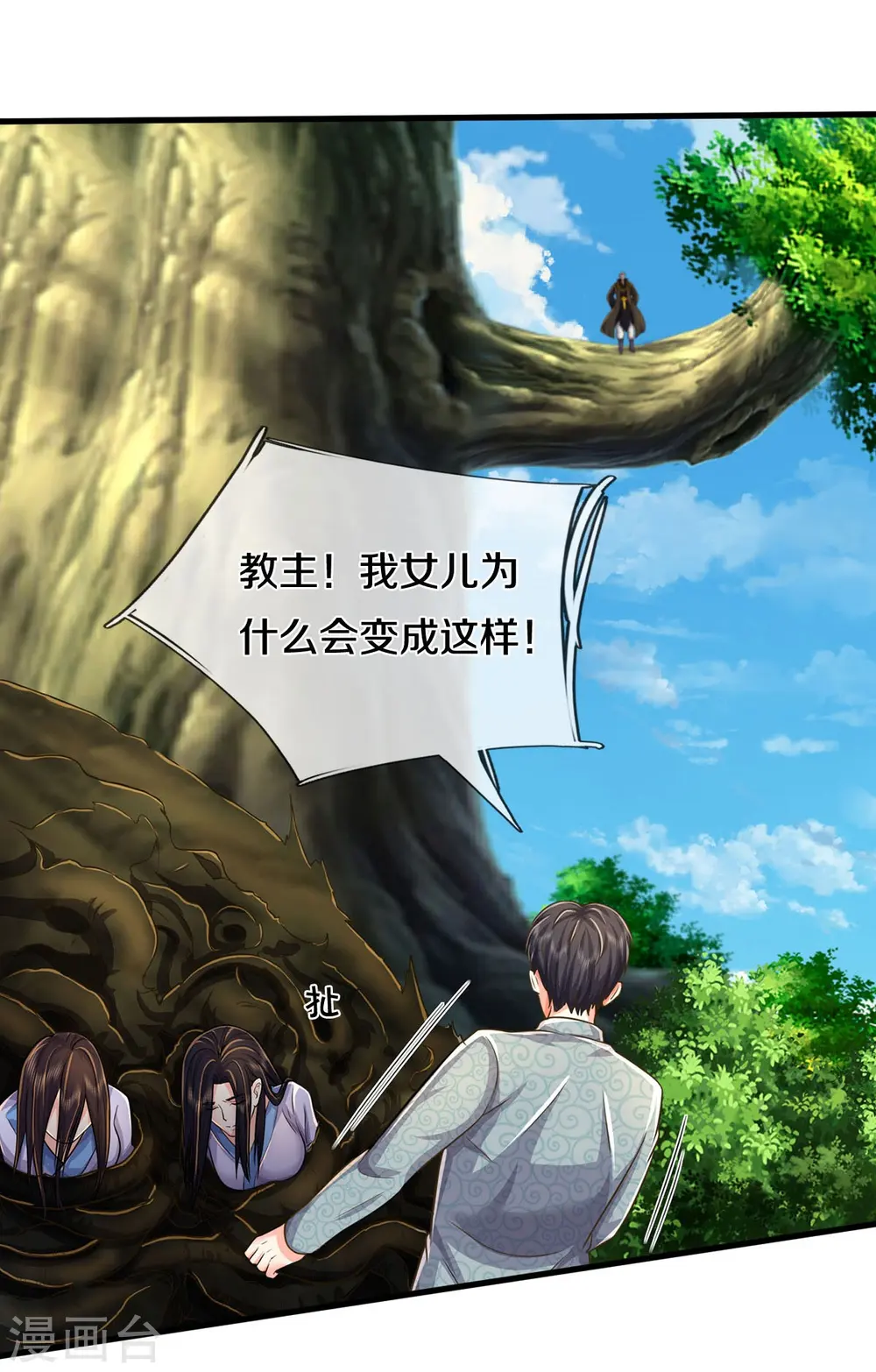 第515话 我的女儿，树中傀儡13