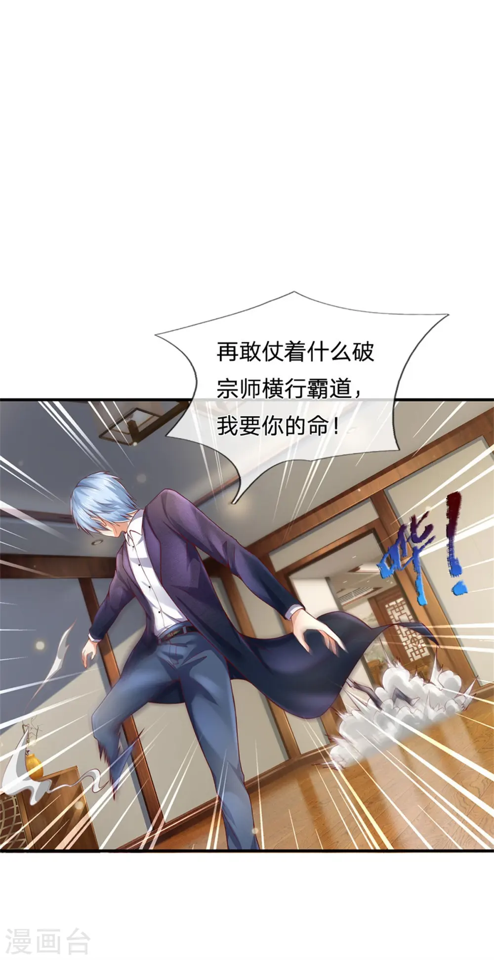 第246话 一个名头，全部吓住26