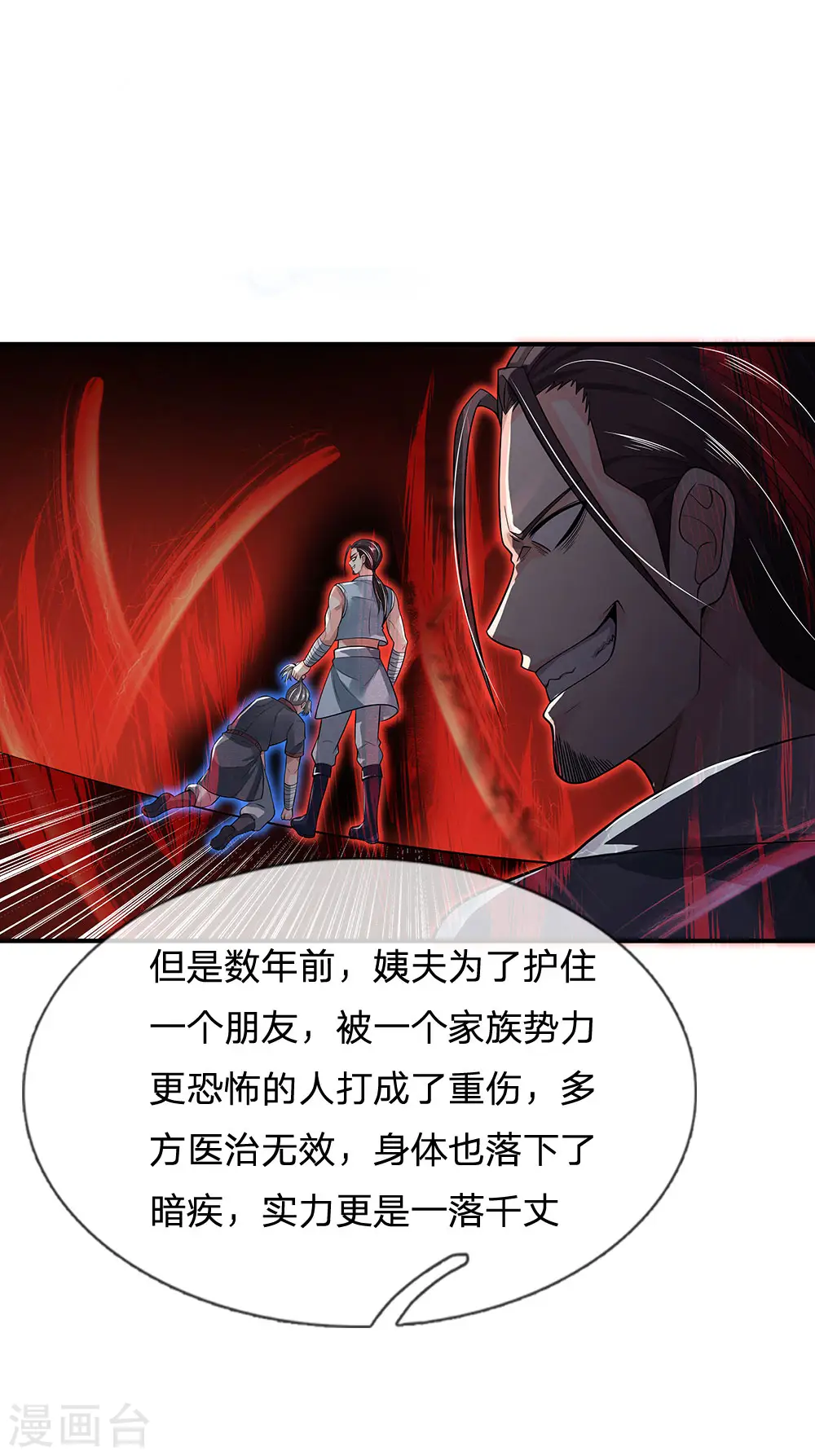 第225话 汉南之行，报恩江家18