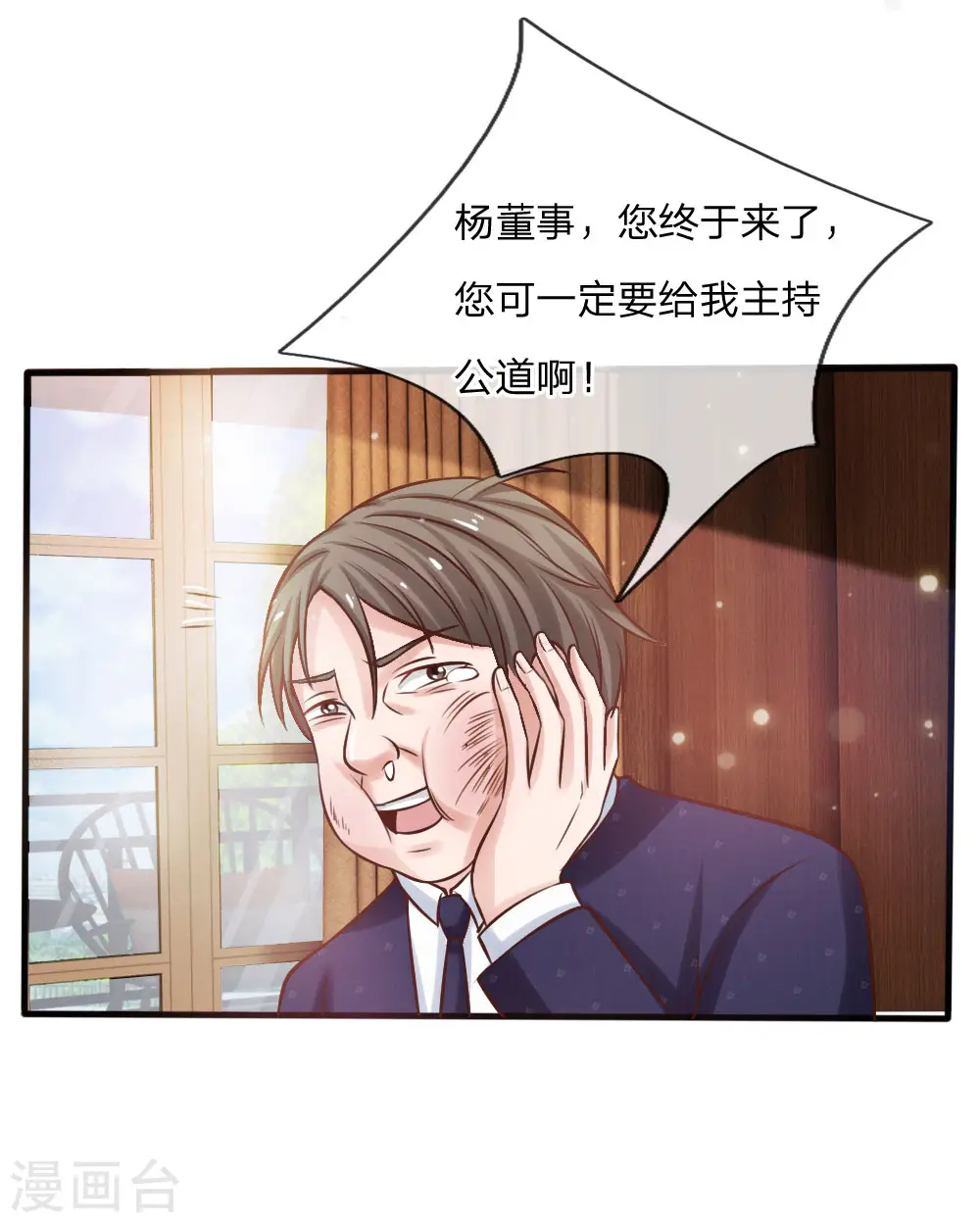 第26话 公布校长，难道走眼25