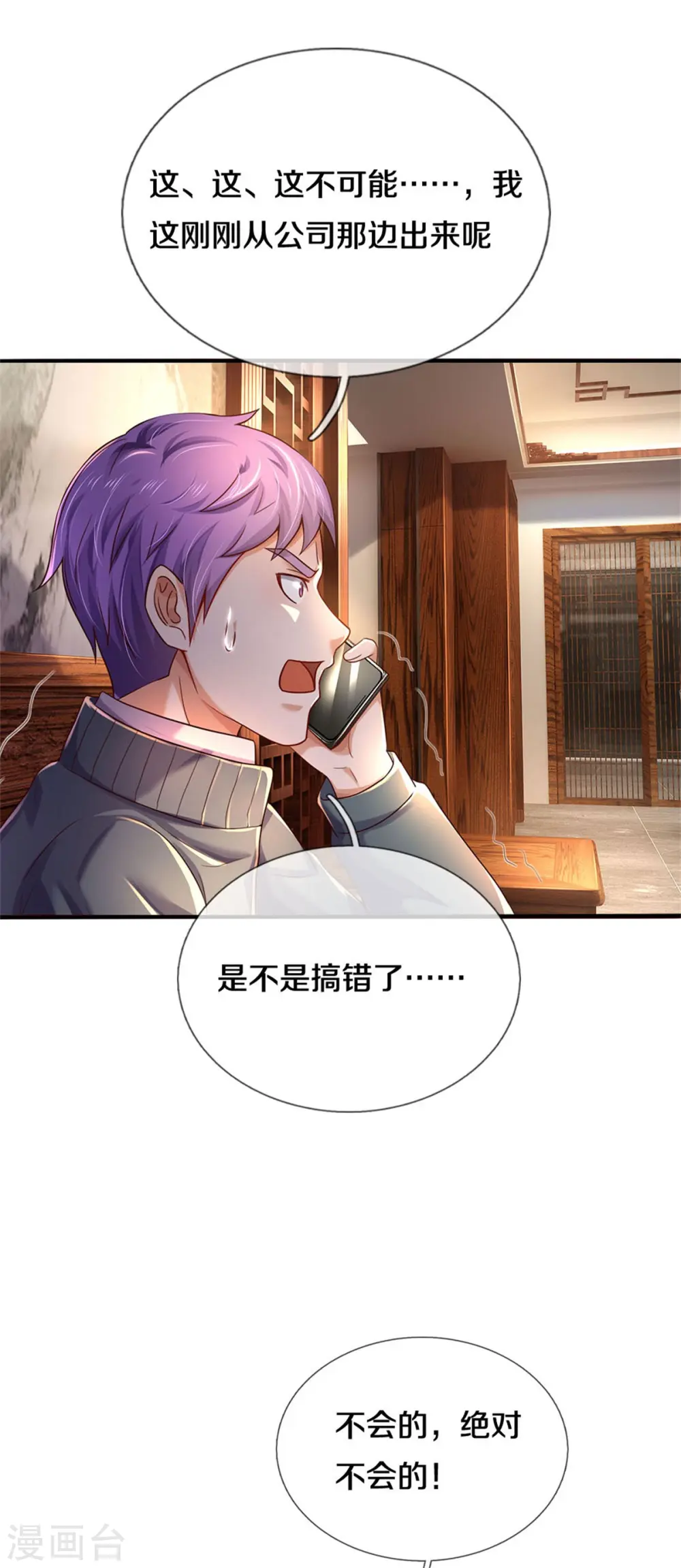 第288话 一通电话，集团易主26