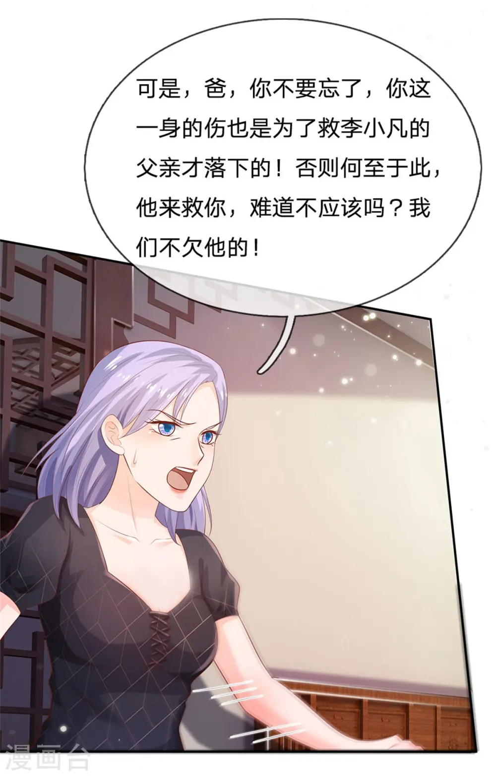 第247话 击退强敌，摊上婚事6