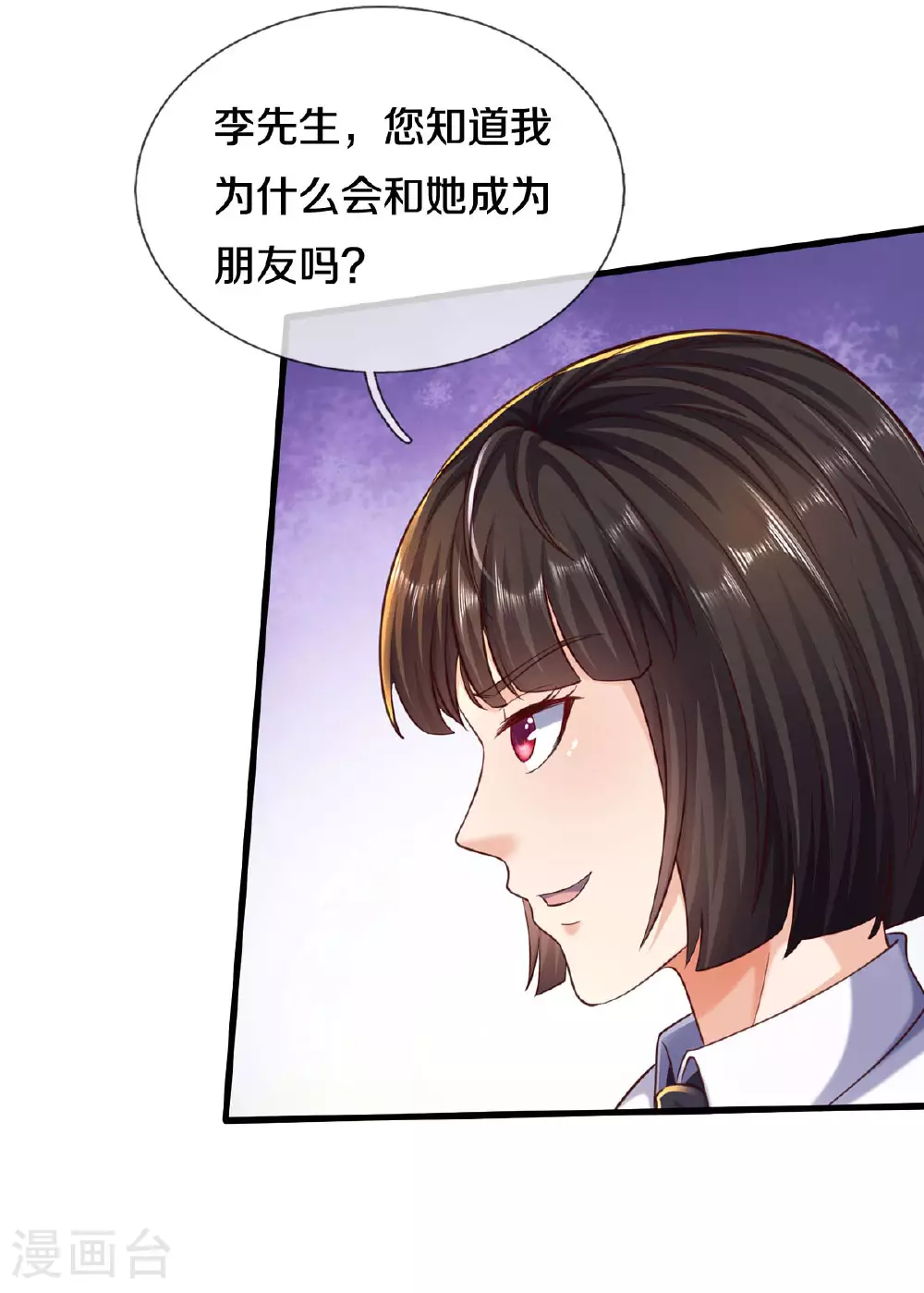 第568话 臣服于我，社死现场23