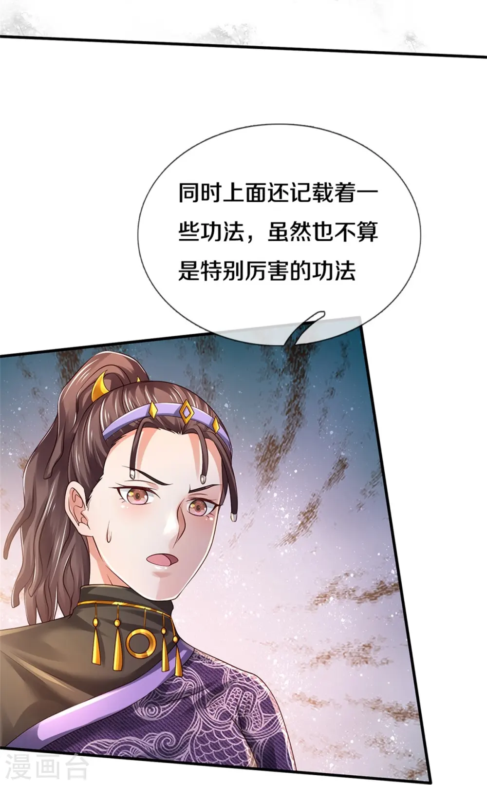 第350话 紫府仙经，深夜来客19