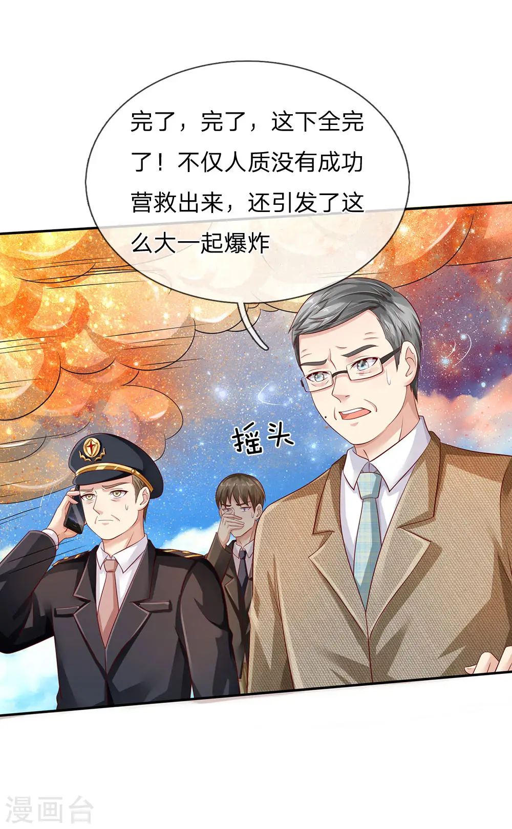 第90话 成功营救，不费吹灰14
