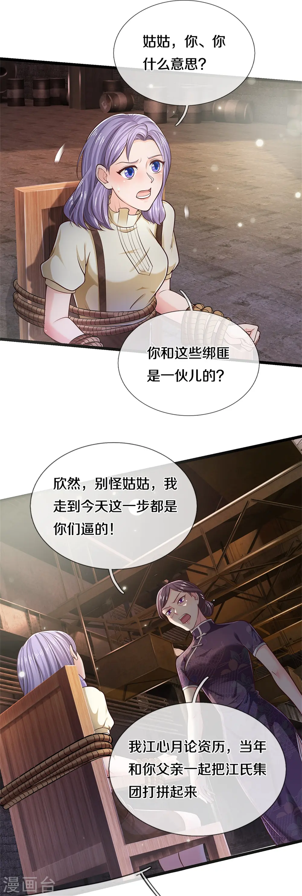 第284话 特殊手段，吐露心声24