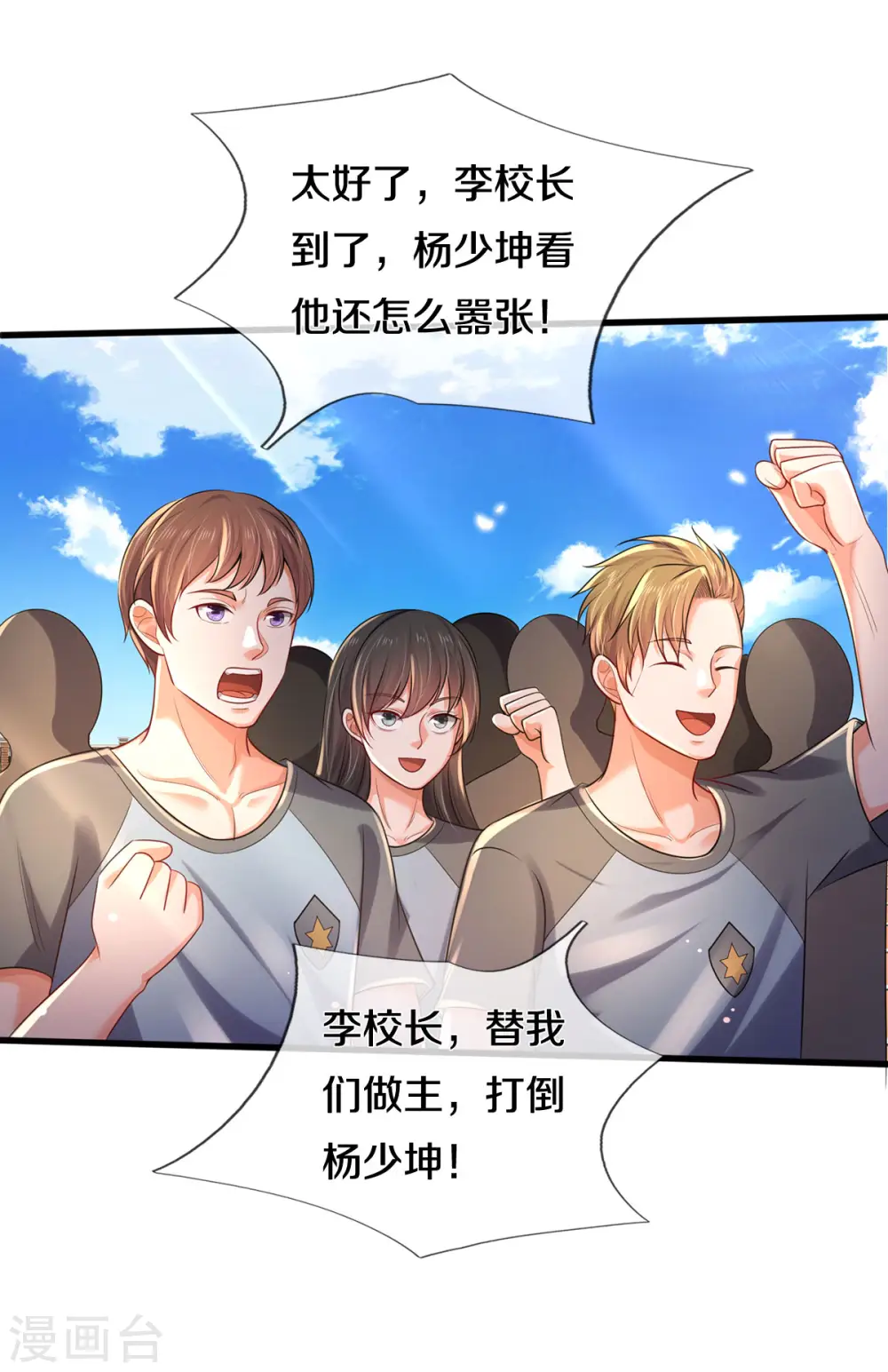 第315话 李校长到，赶紧滚蛋！20