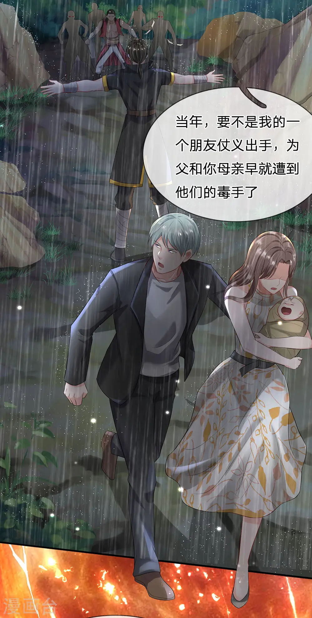 第213话 家族事了，苍莽山行5