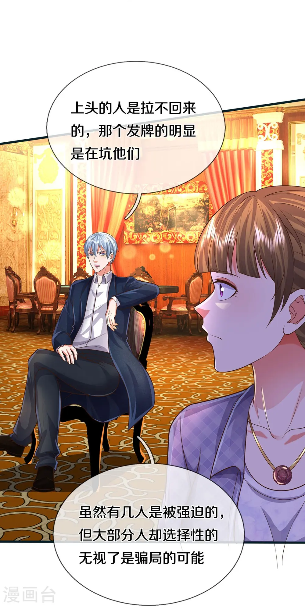 第459话 回本是假，诱骗是真23