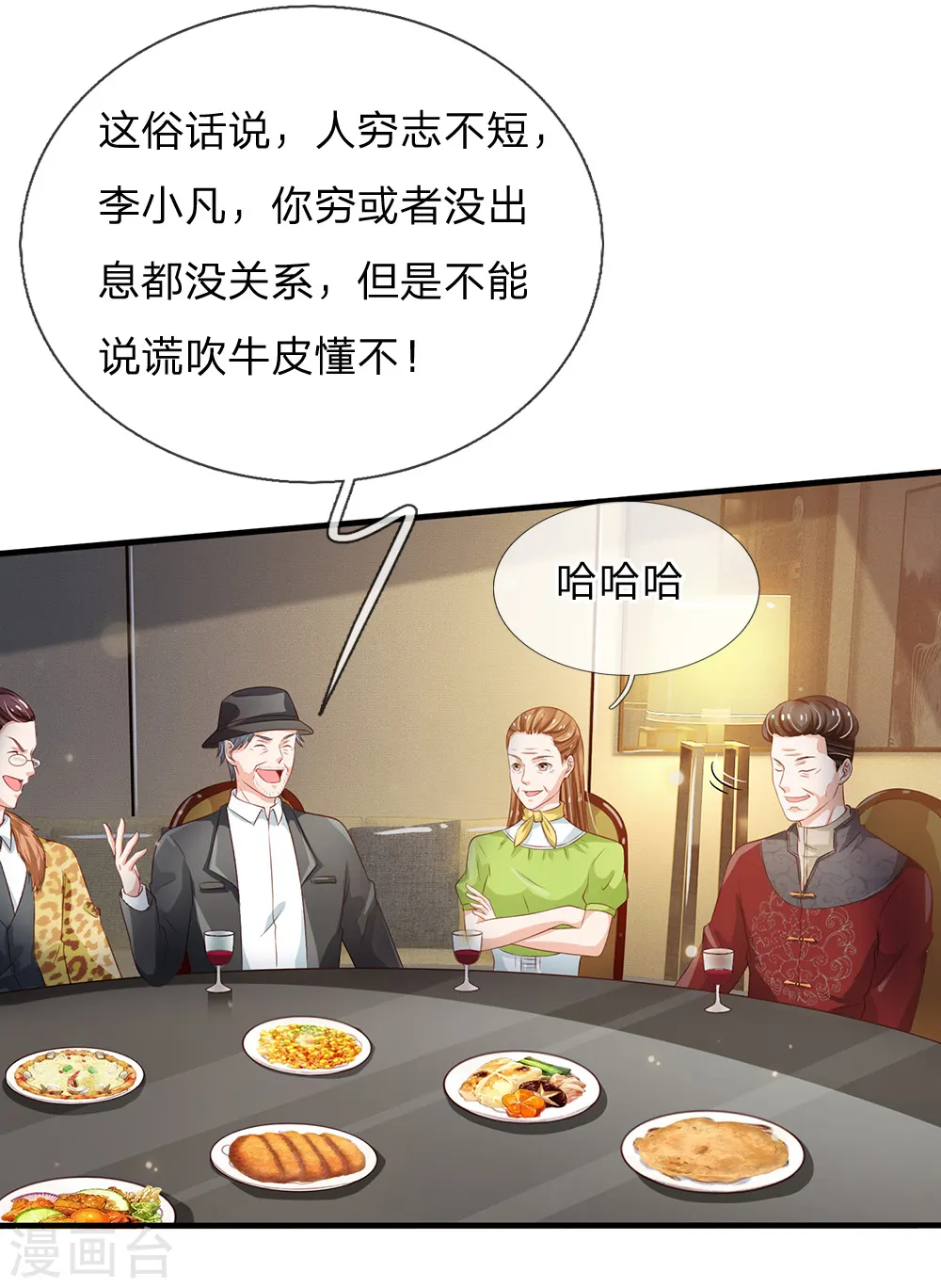 第179话 吹嘘炫耀，假慈假悲11