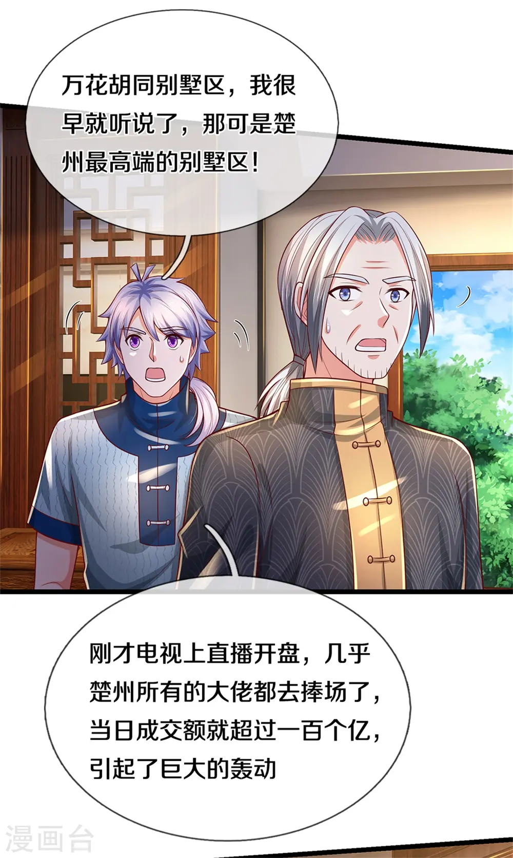 第287话 十亿资金，赔礼道歉16