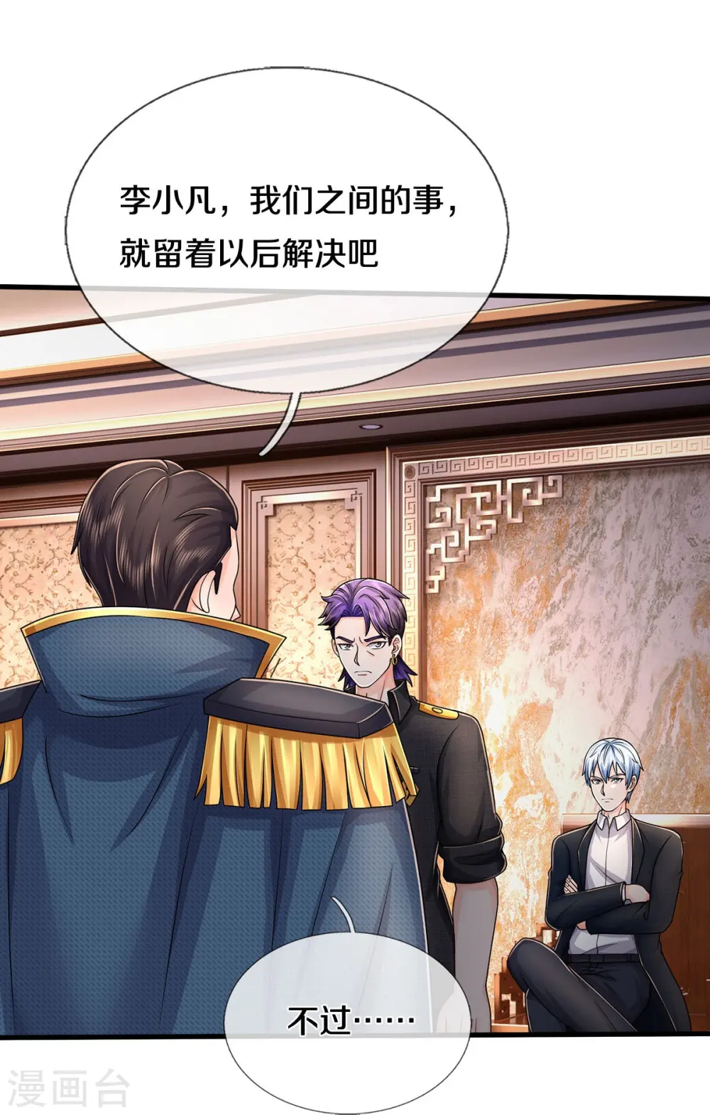 第547话 混元童子功9