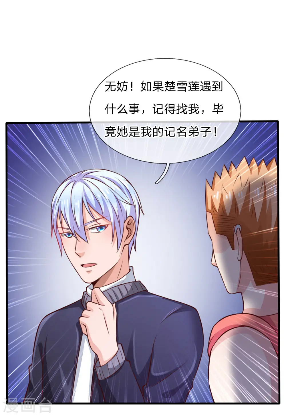第34话 物品集齐，尚缺降龙11