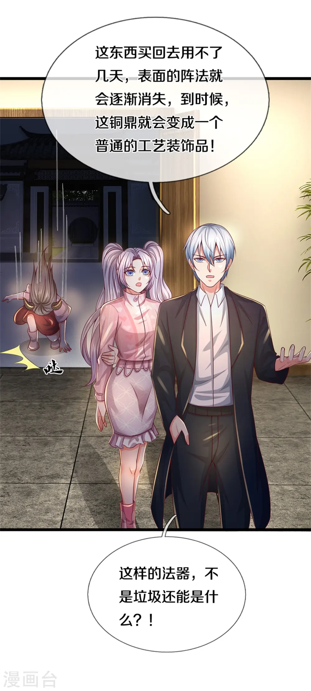 第278话 镇宅法器，破铜烂铁23