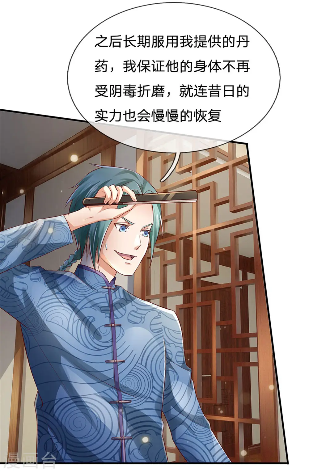 第245话 内藏法器，炼化阴毒7