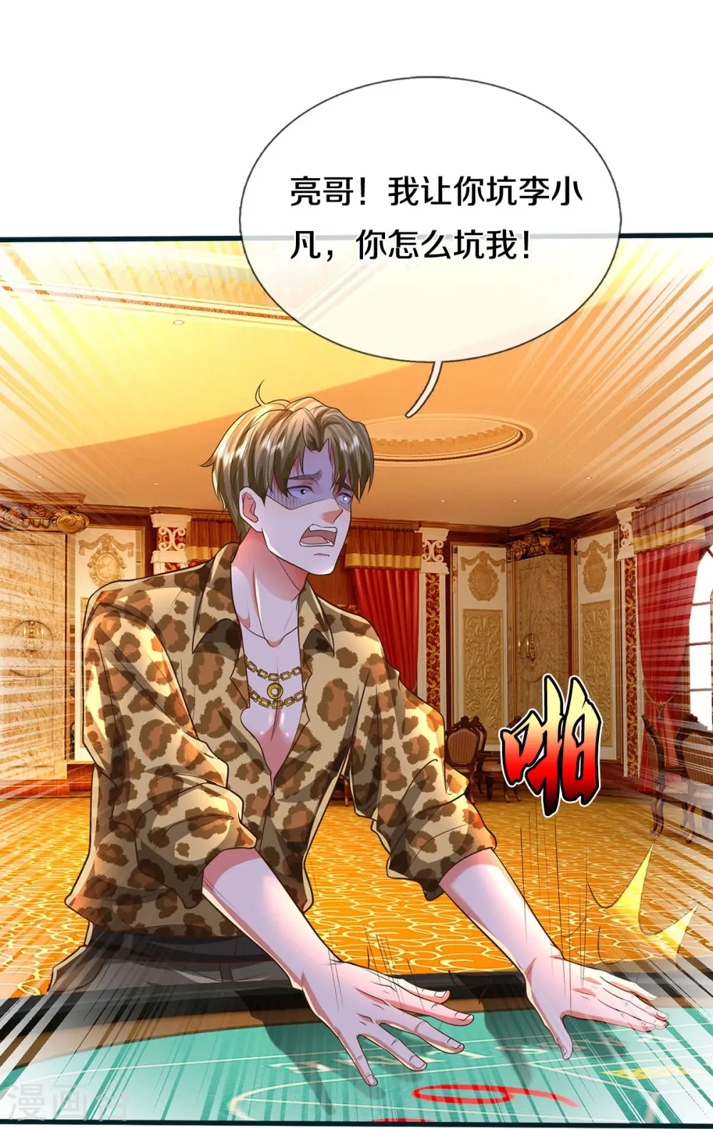 第459话 回本是假，诱骗是真26