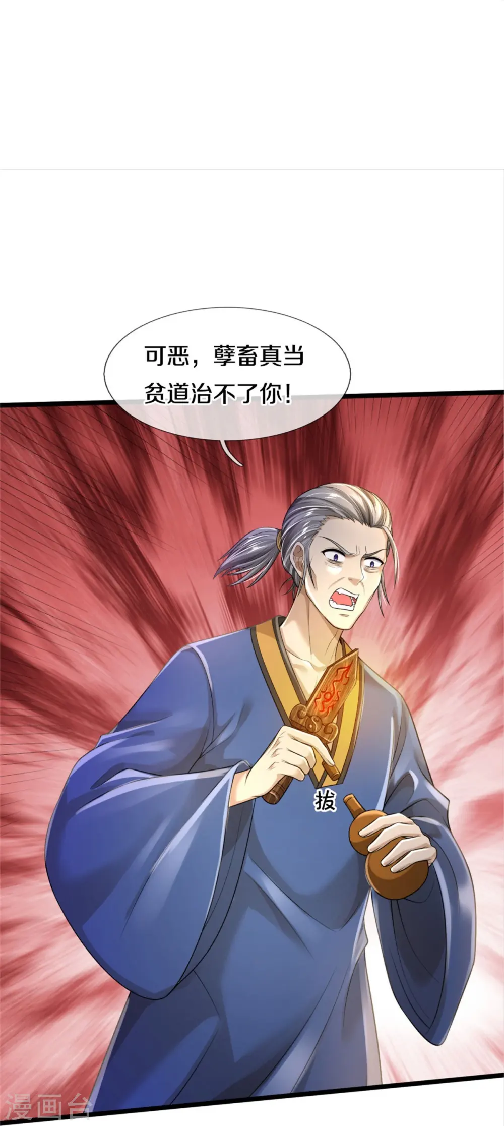 第360话 大师救命，恭请祖师23