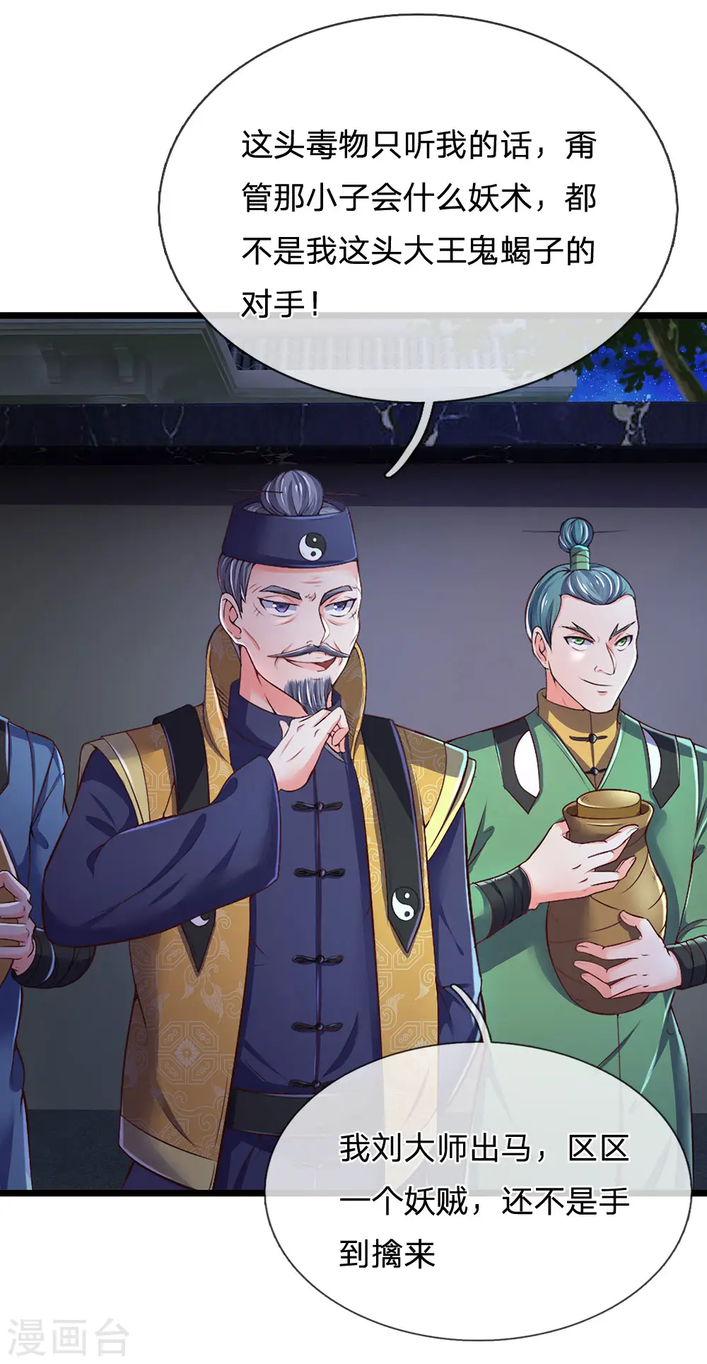 第188话 我刘大师，前来灭妖14