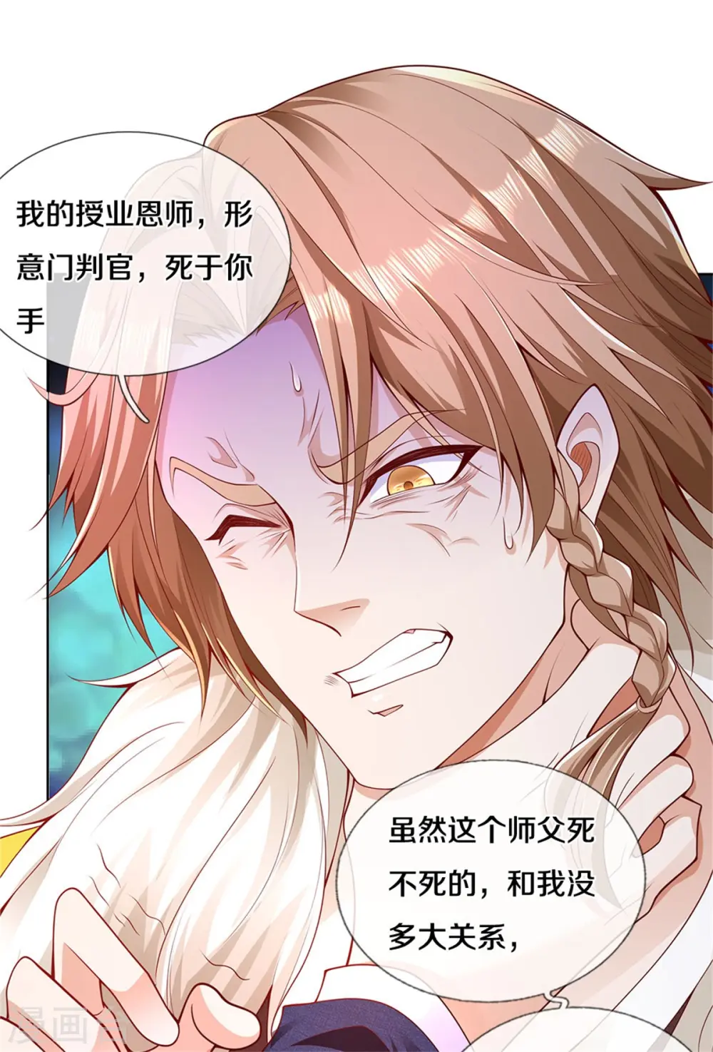 第327话 弑师之仇，雕虫小技16