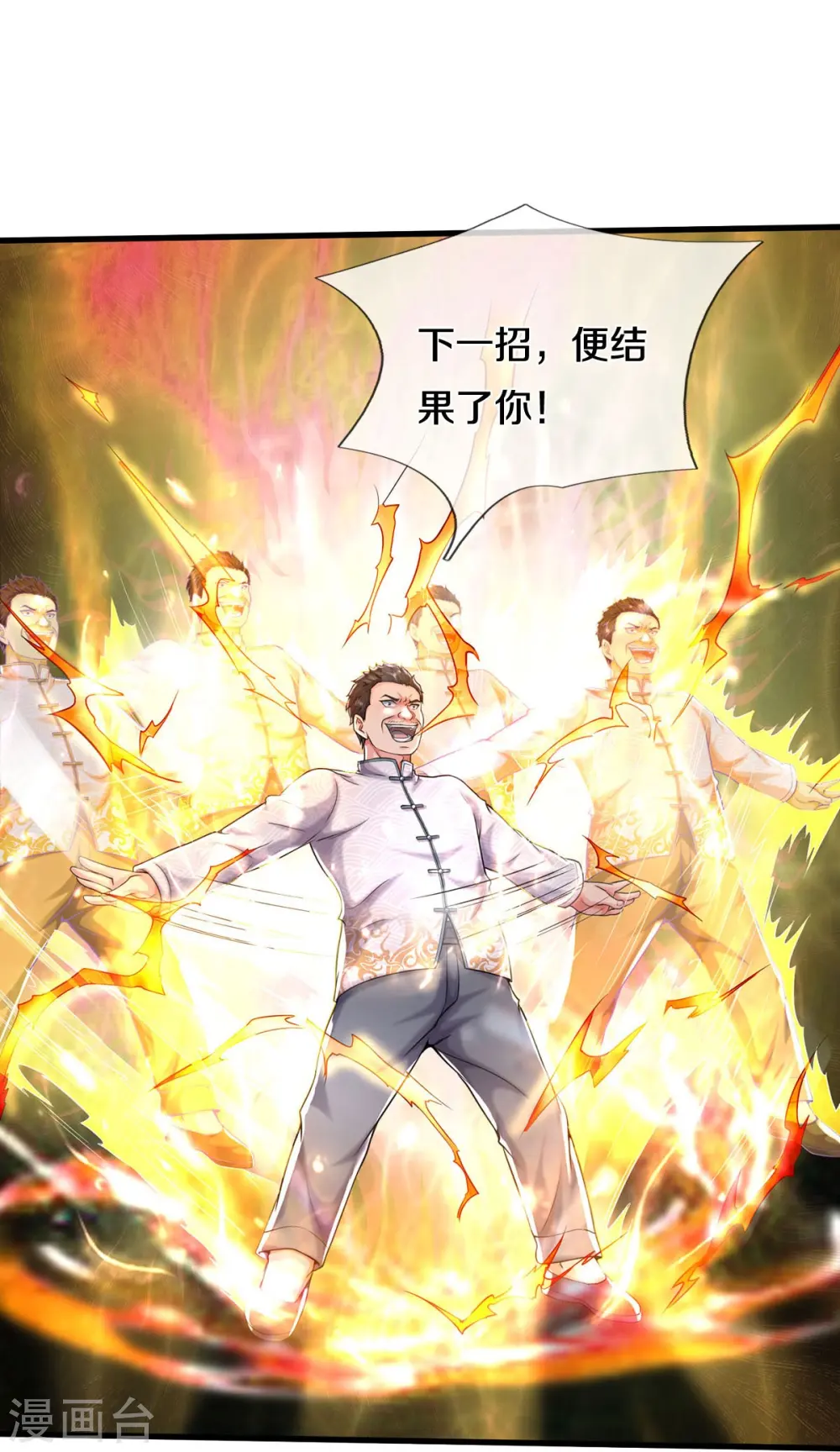 第548话 混元无极，闪电化形26