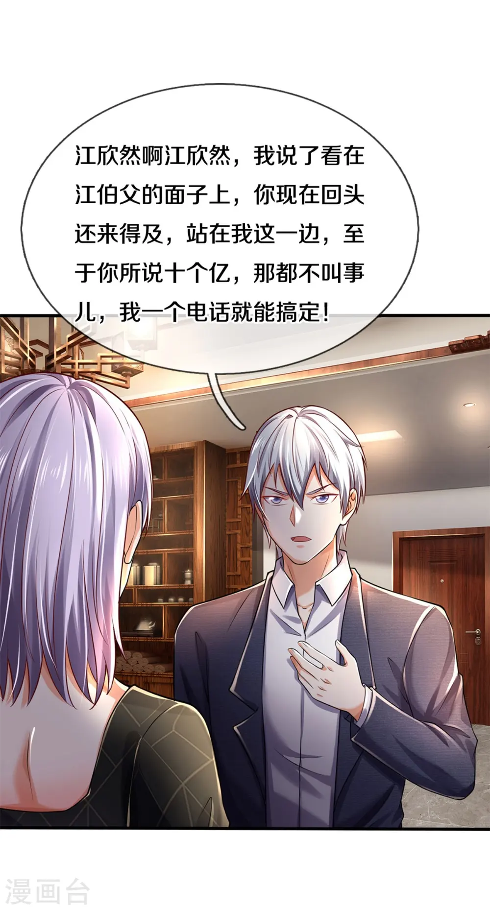 第287话 十亿资金，赔礼道歉22