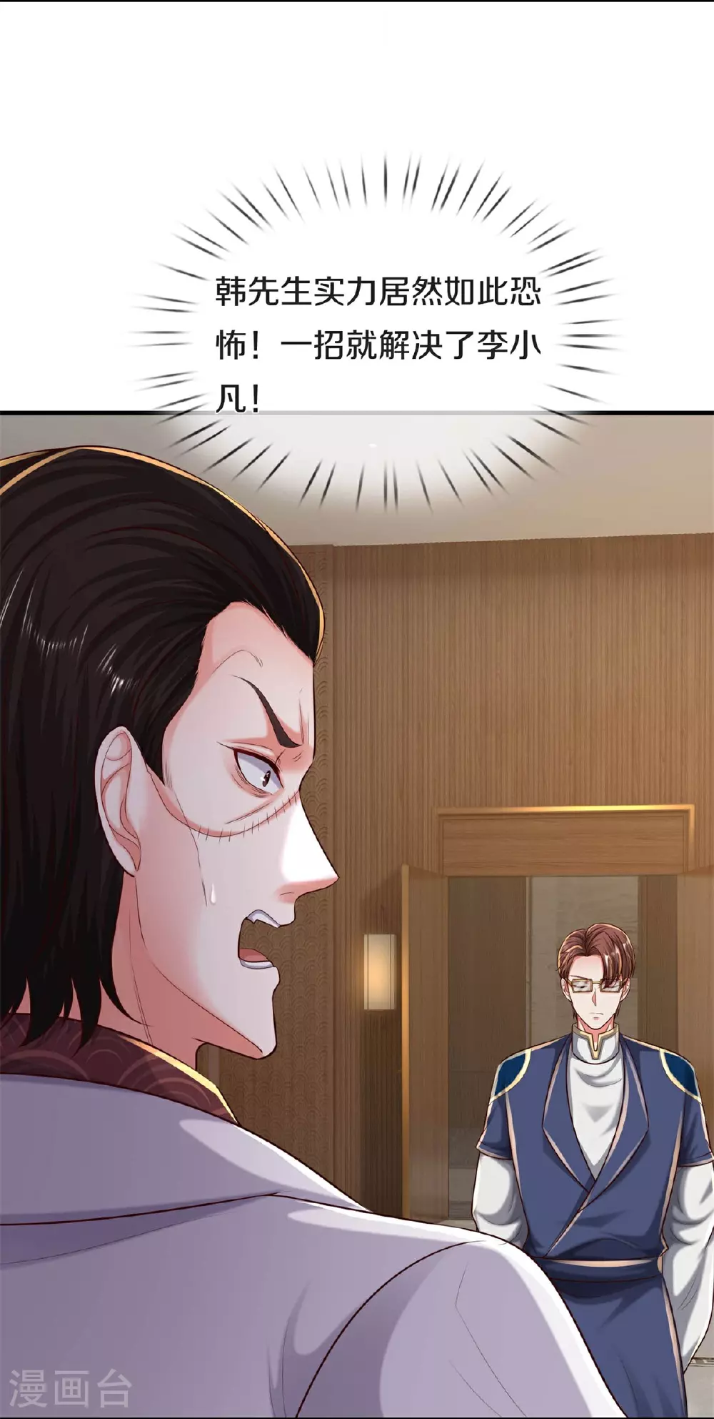 第577话 井底之蛙，紫阳密火12