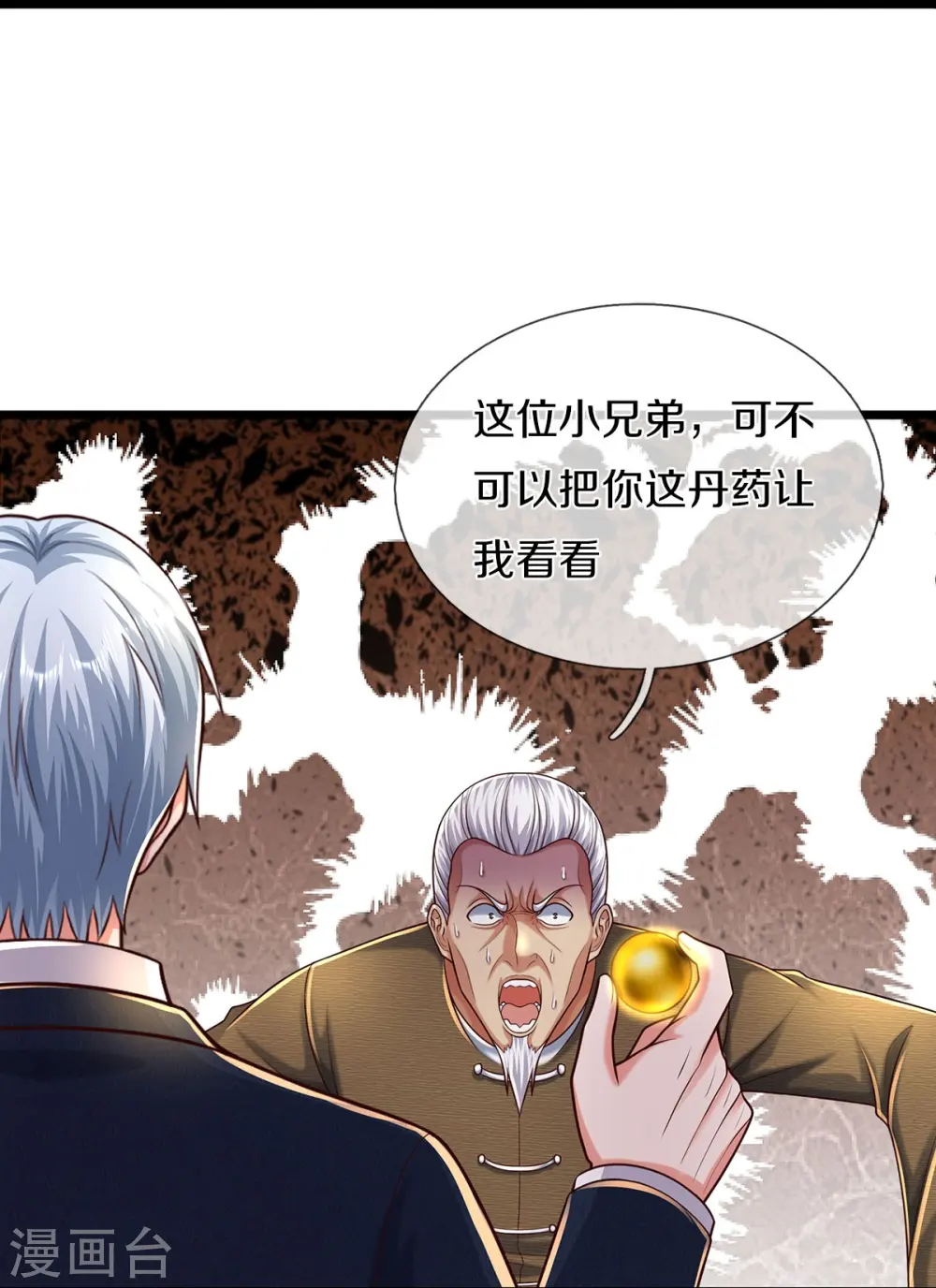 第488话 以物换物，顶级丹药7
