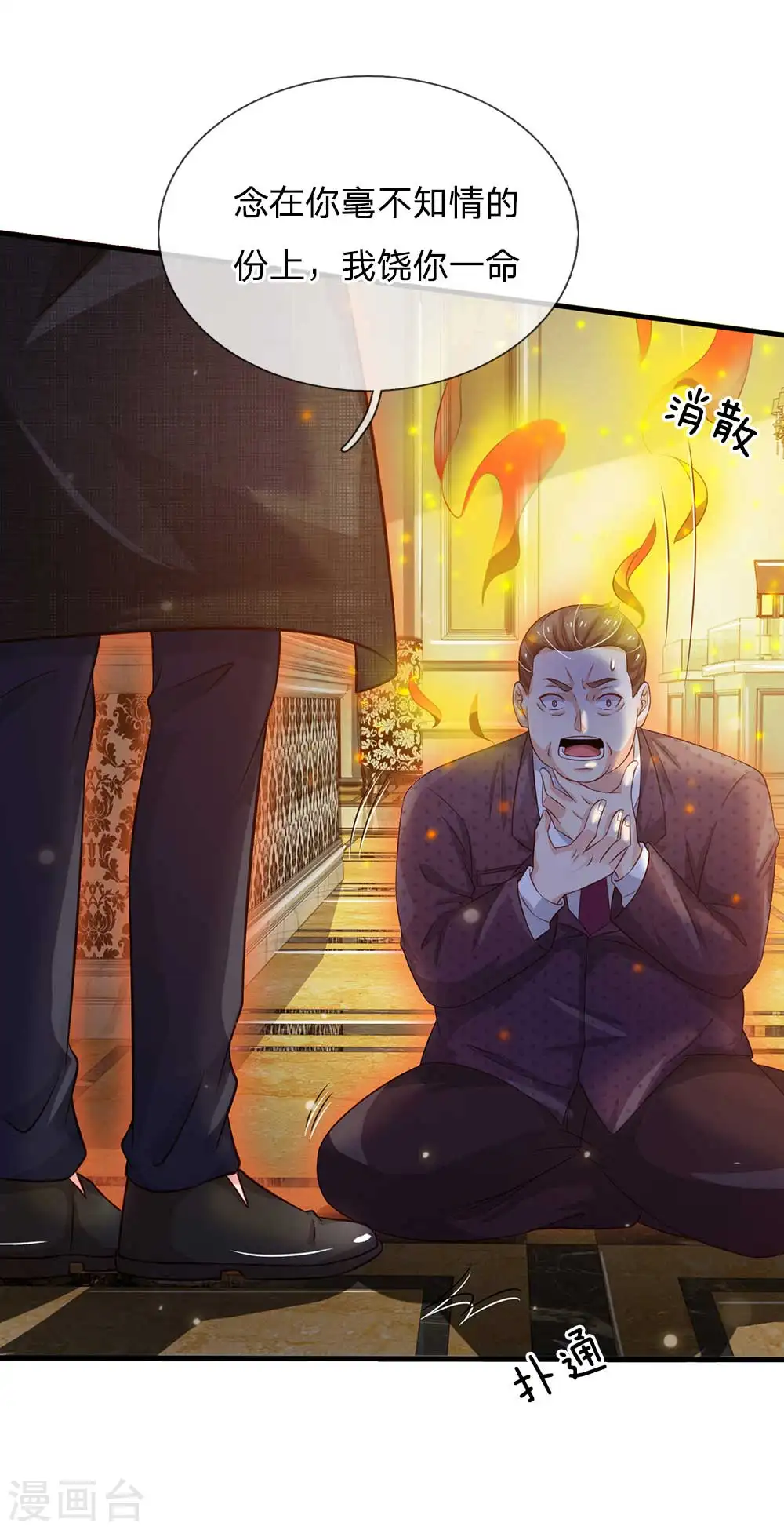 第126话 欺我父亲，你说误会？20