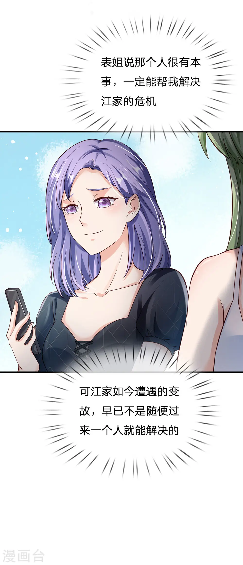 第237话 表姐安排，救星登场16