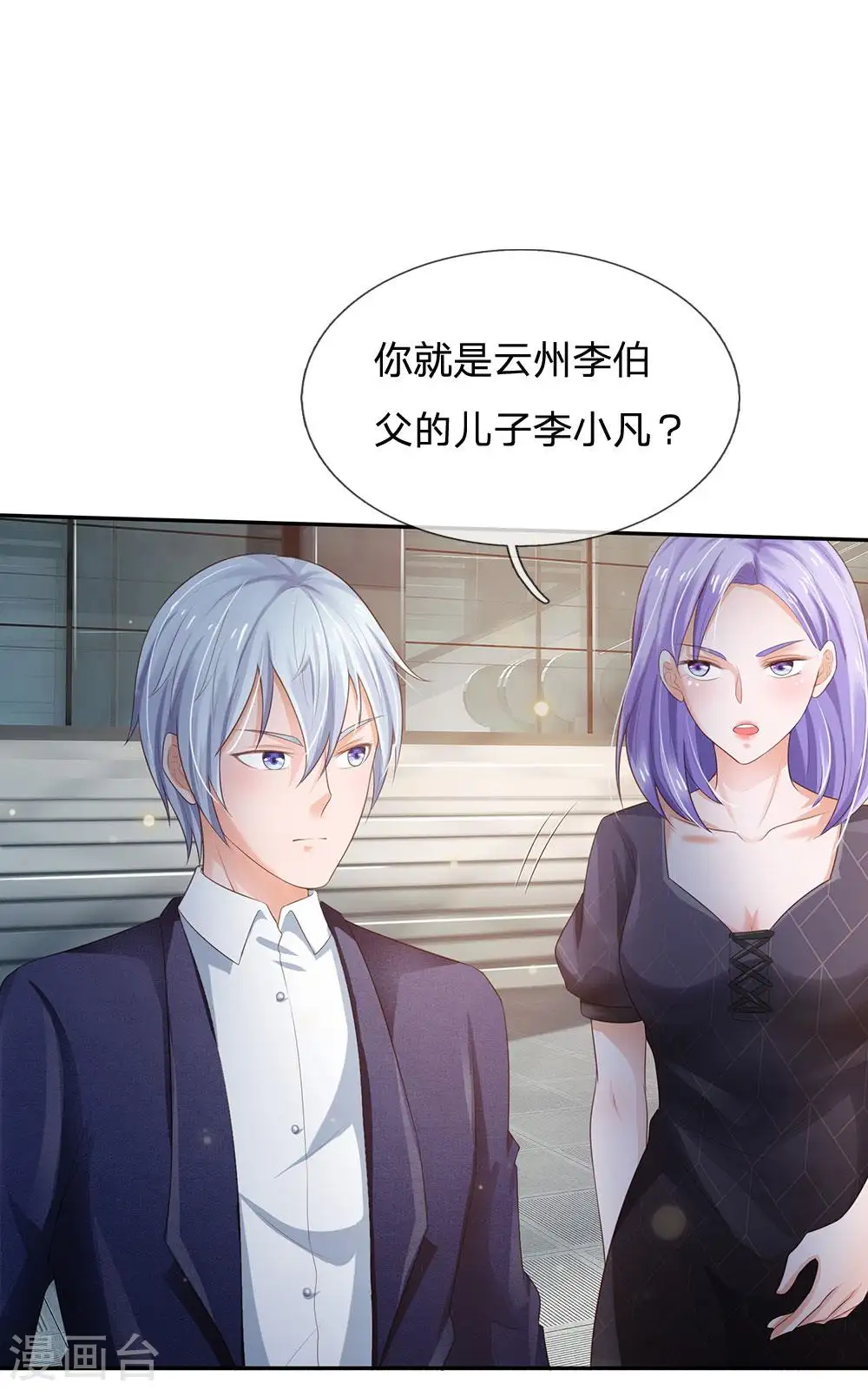 第237话 表姐安排，救星登场30