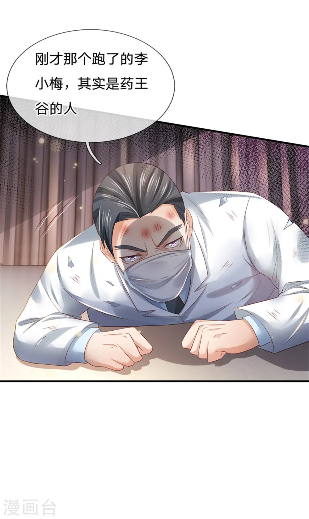 第252话 药王弟子，断臂求生25