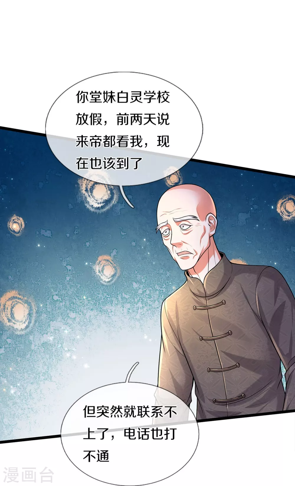 第473话 黄口小儿，故人之子17