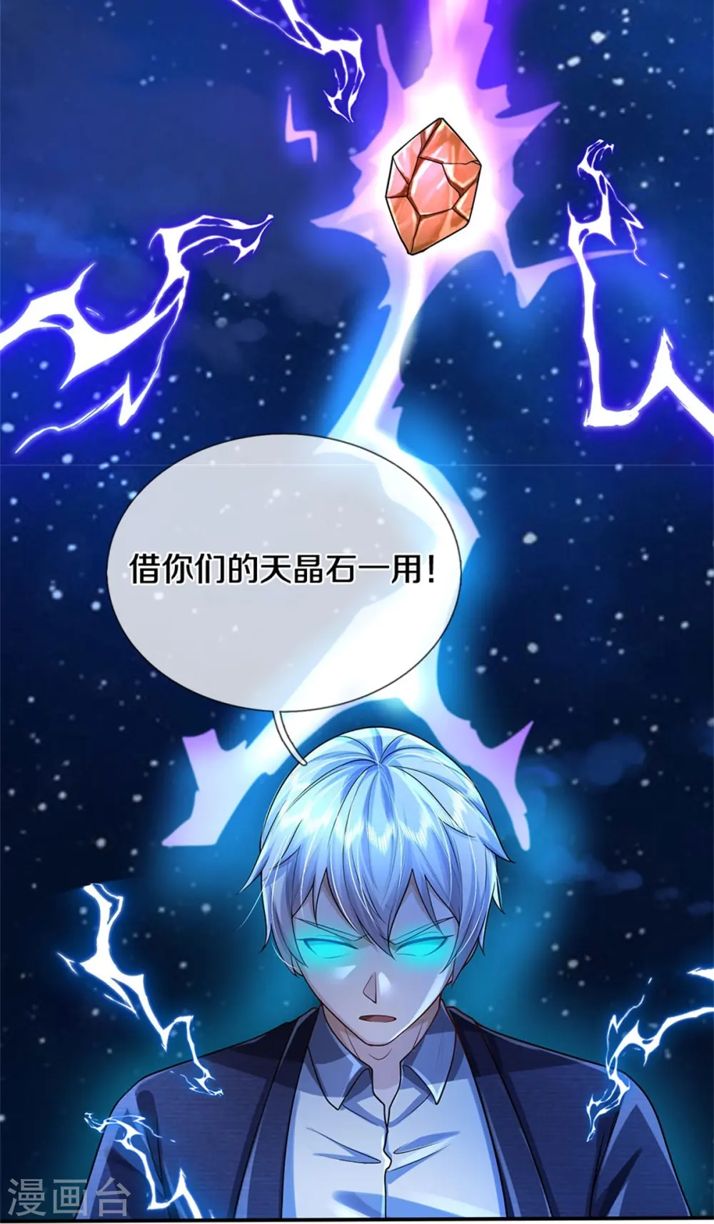 第418话 登峰造极，霸仙之体19