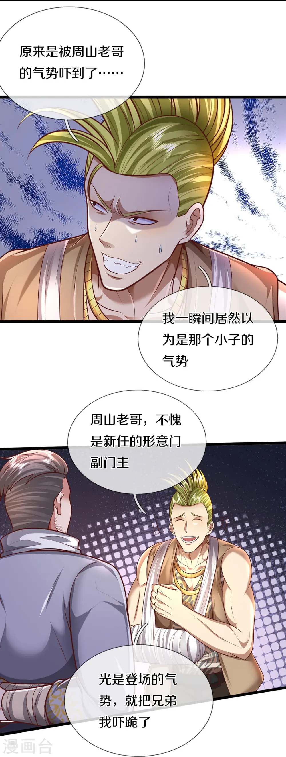 第448话 熟人相见，胆战心惊8