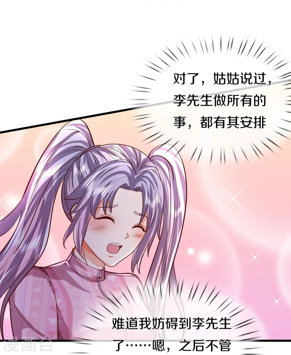 第456话 故意偶遇，猜错心思8