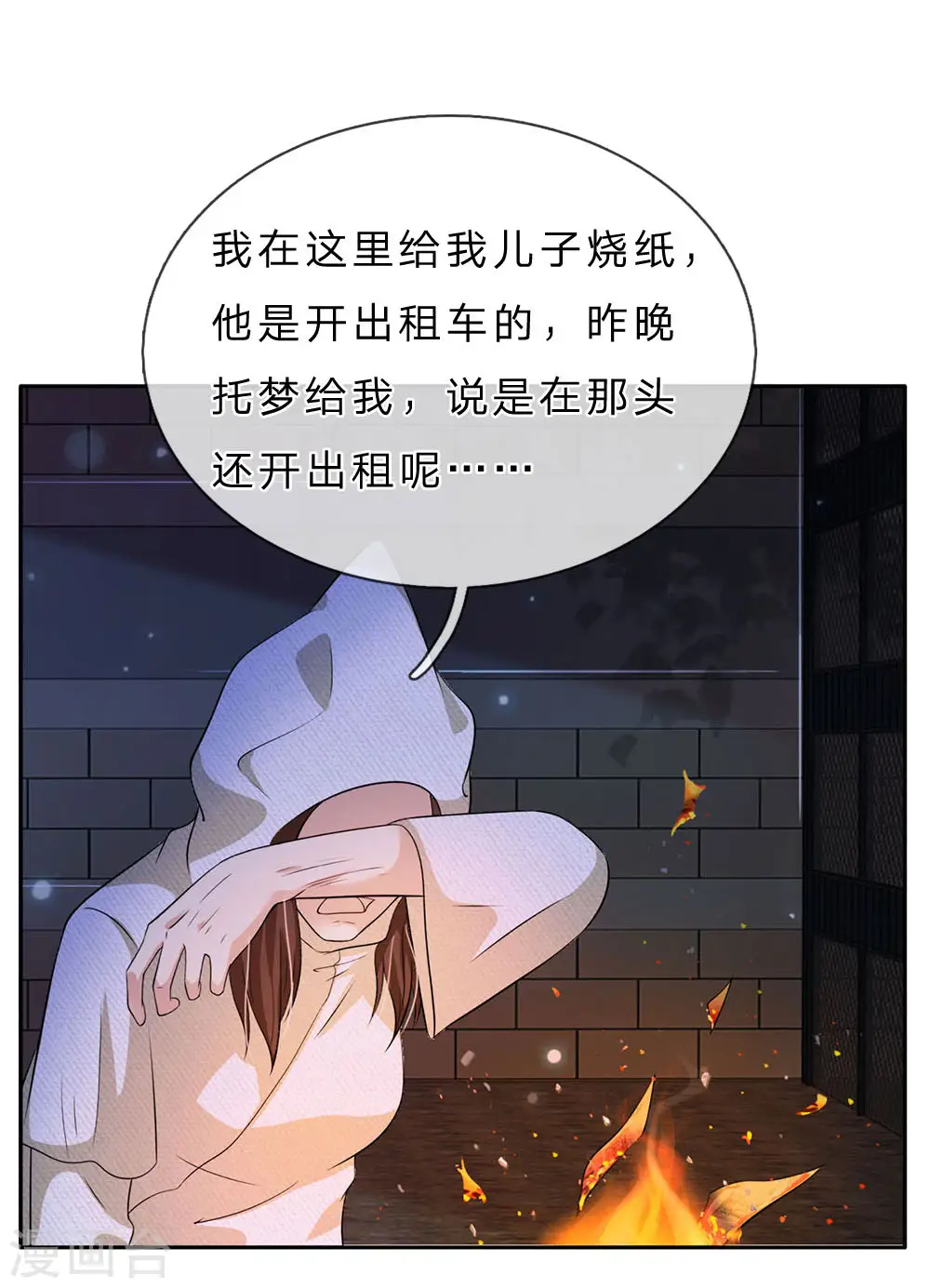 第61话 夜探凶地，原形毕露11