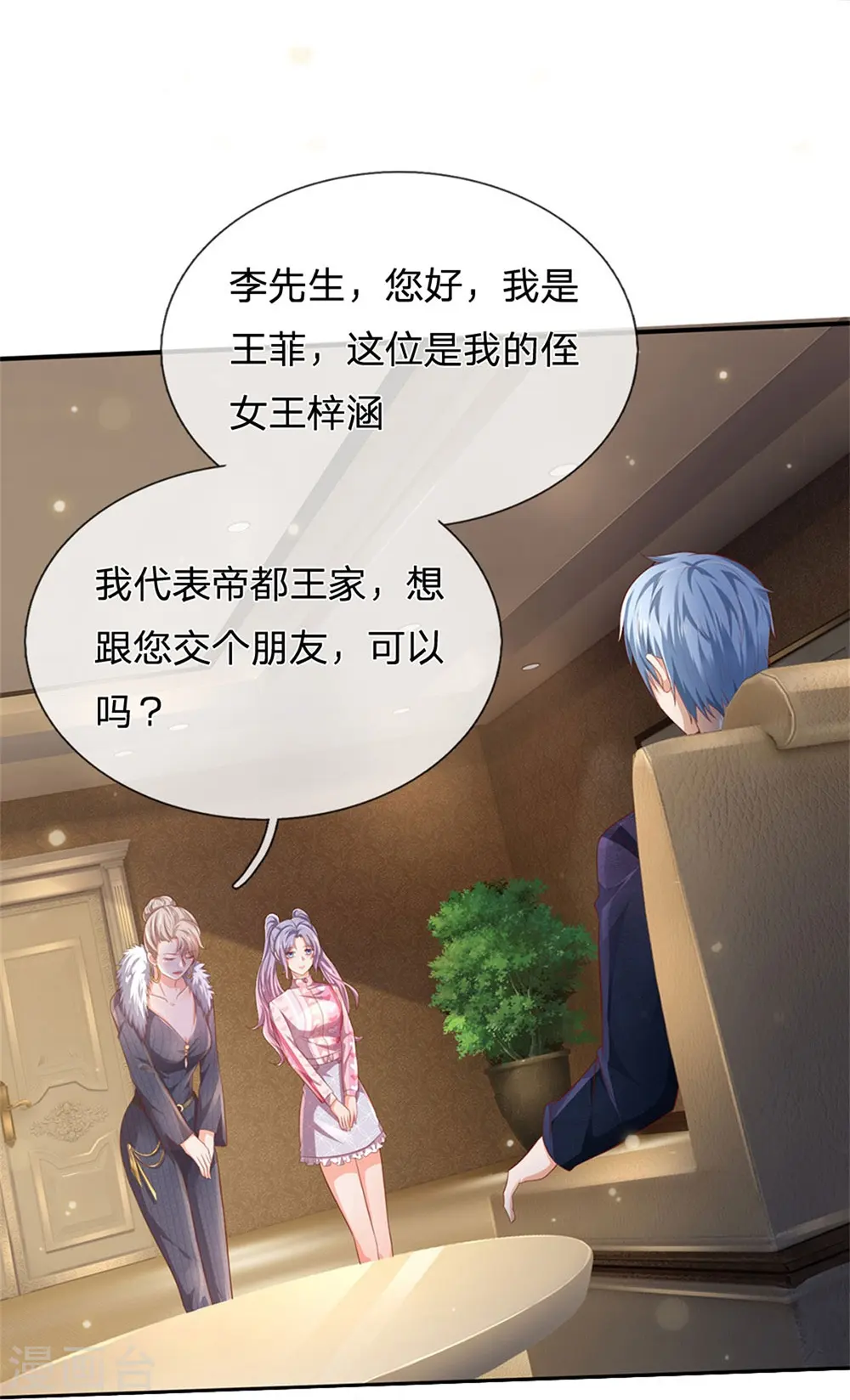 第235话 帝都王家，想交朋友24