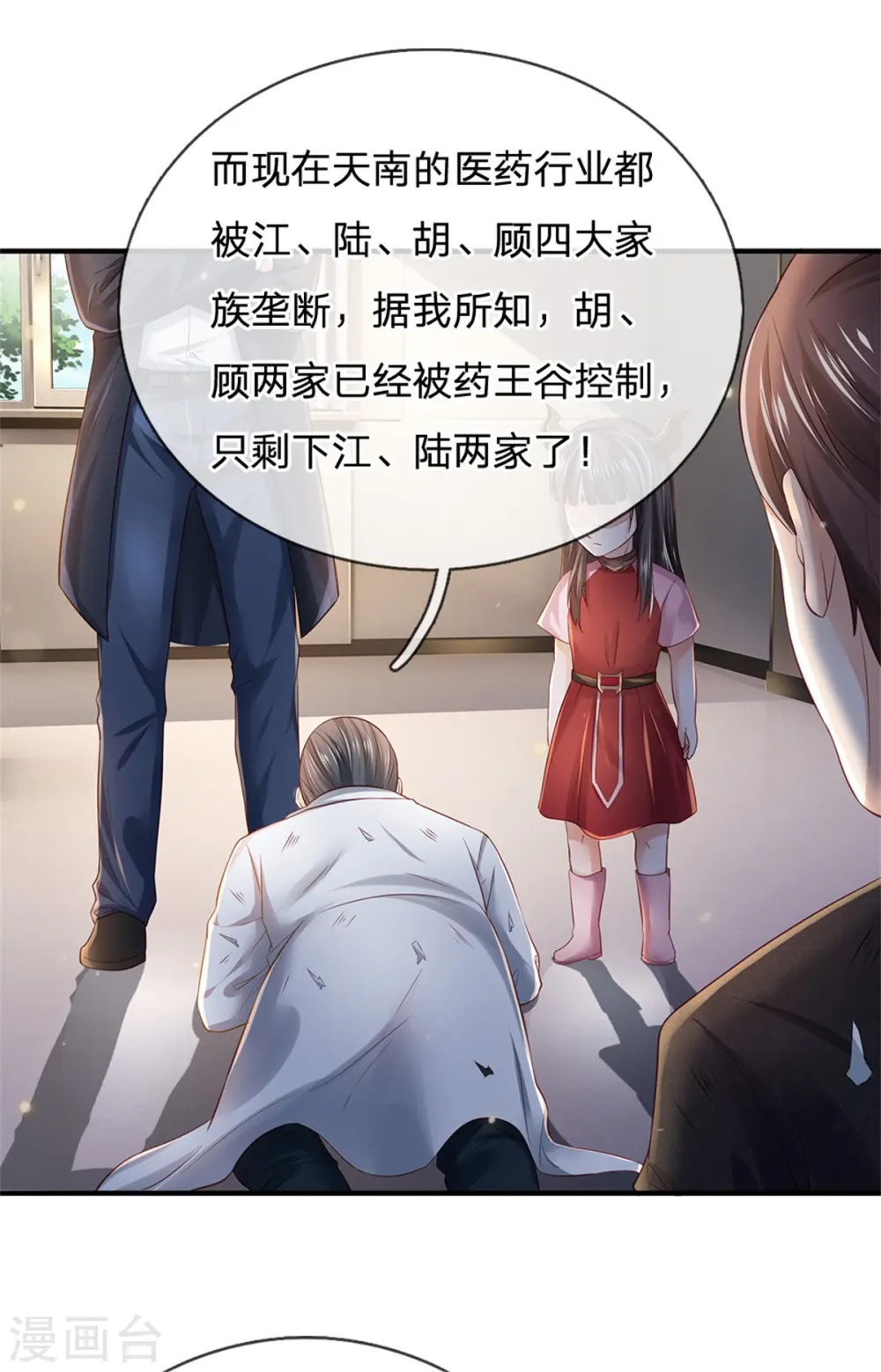 第252话 药王弟子，断臂求生27