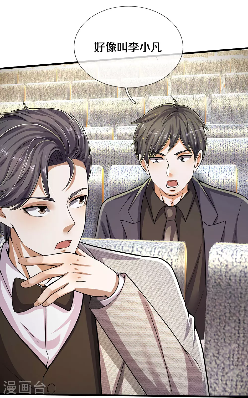 第558话 故人之子，暗中帮助22