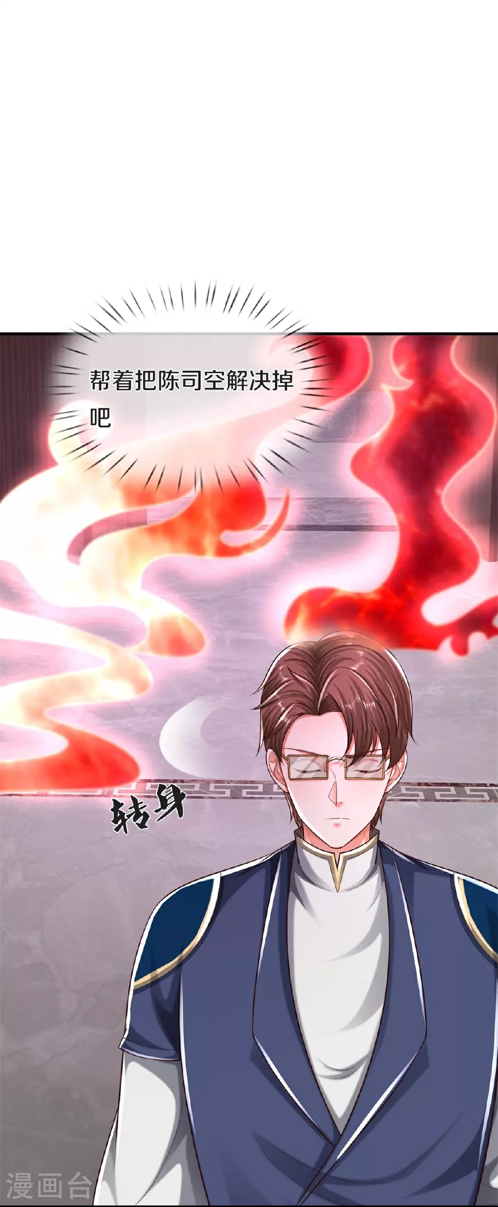第577话 井底之蛙，紫阳密火11