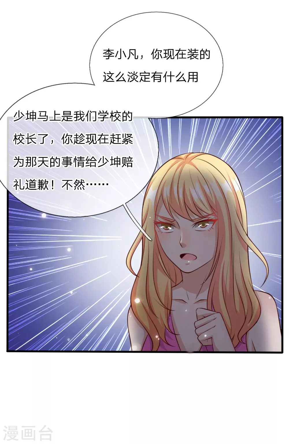 第20话 校长就任仪式21